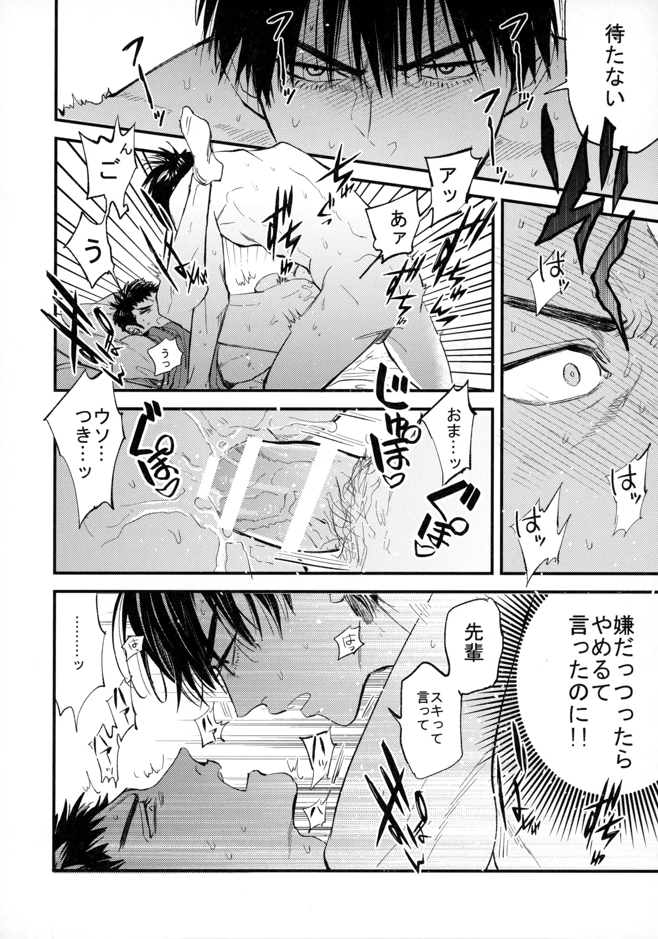 ひとなつの、 Page.83
