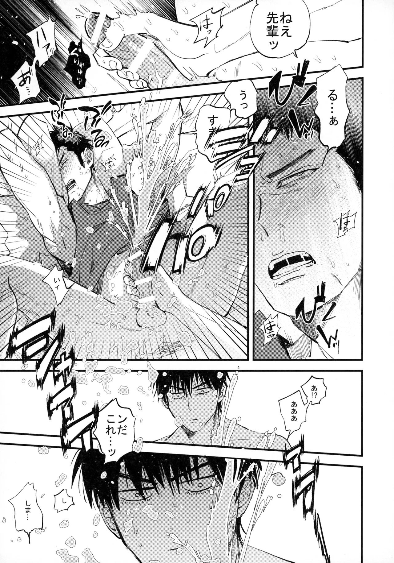 ひとなつの、 Page.84