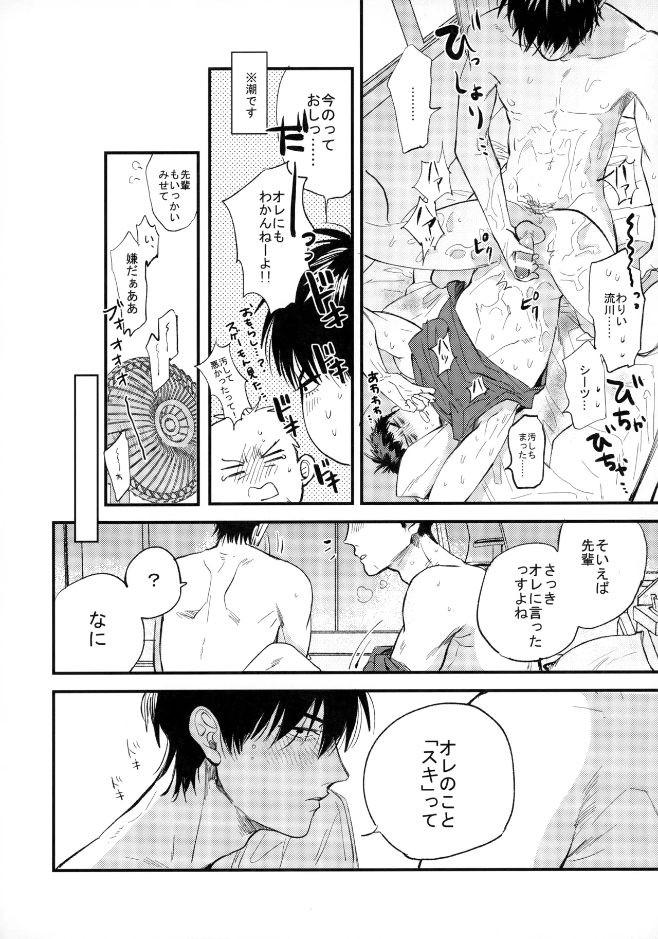 ひとなつの、 Page.85