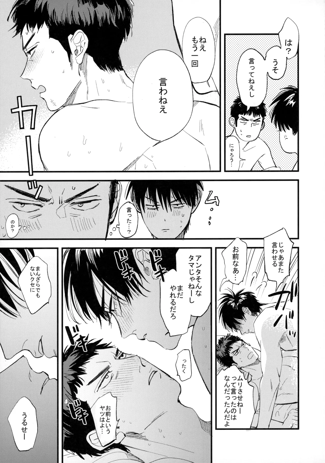 ひとなつの、 Page.86