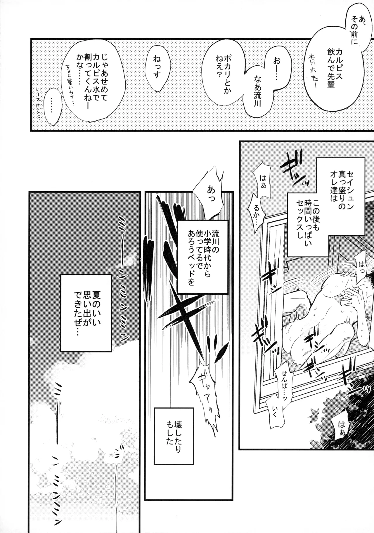 ひとなつの、 Page.87