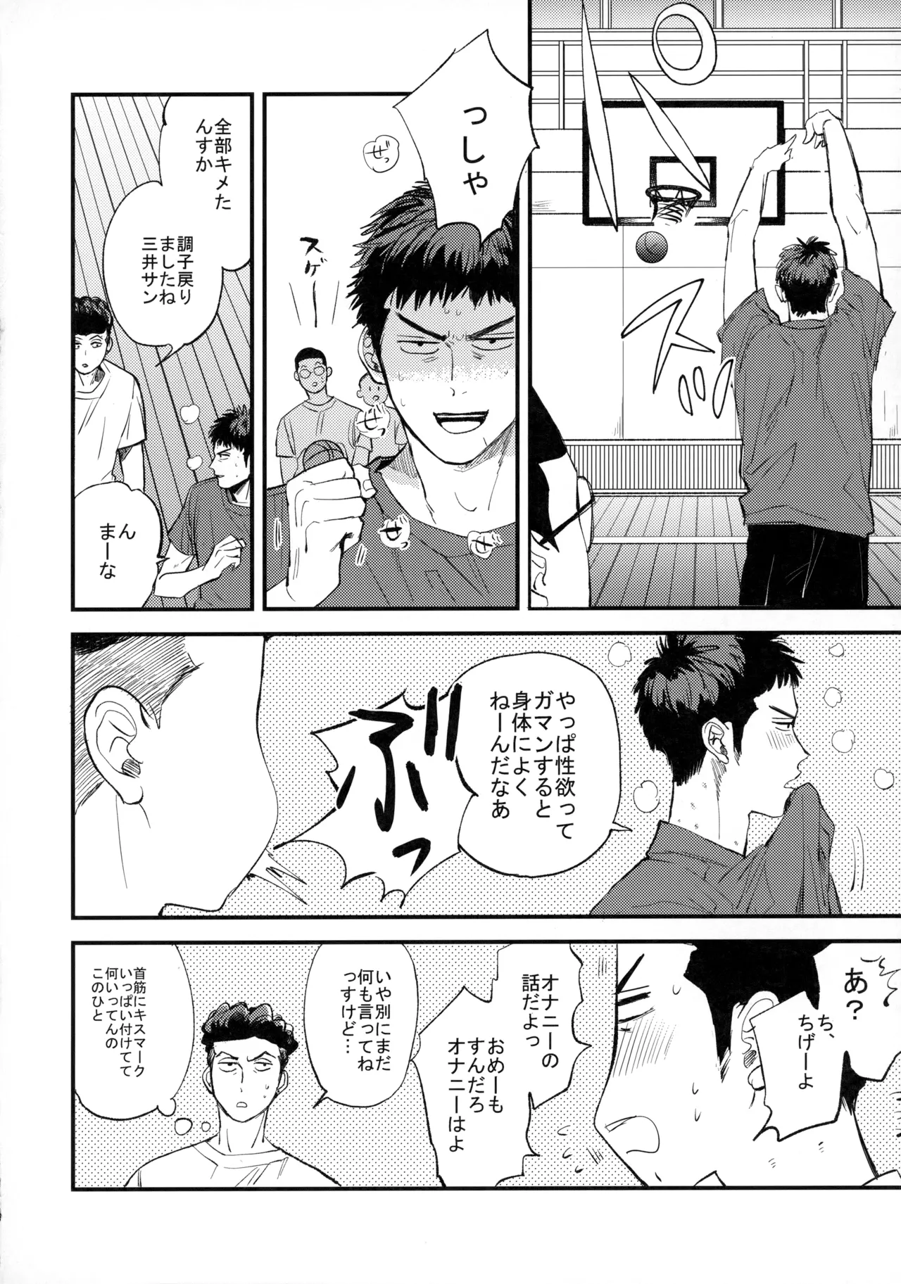 ひとなつの、 Page.89