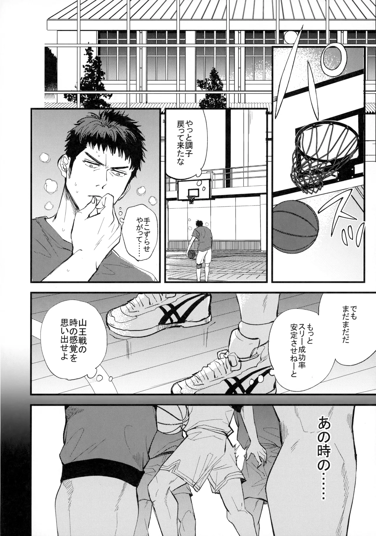 ひとなつの、 Page.9
