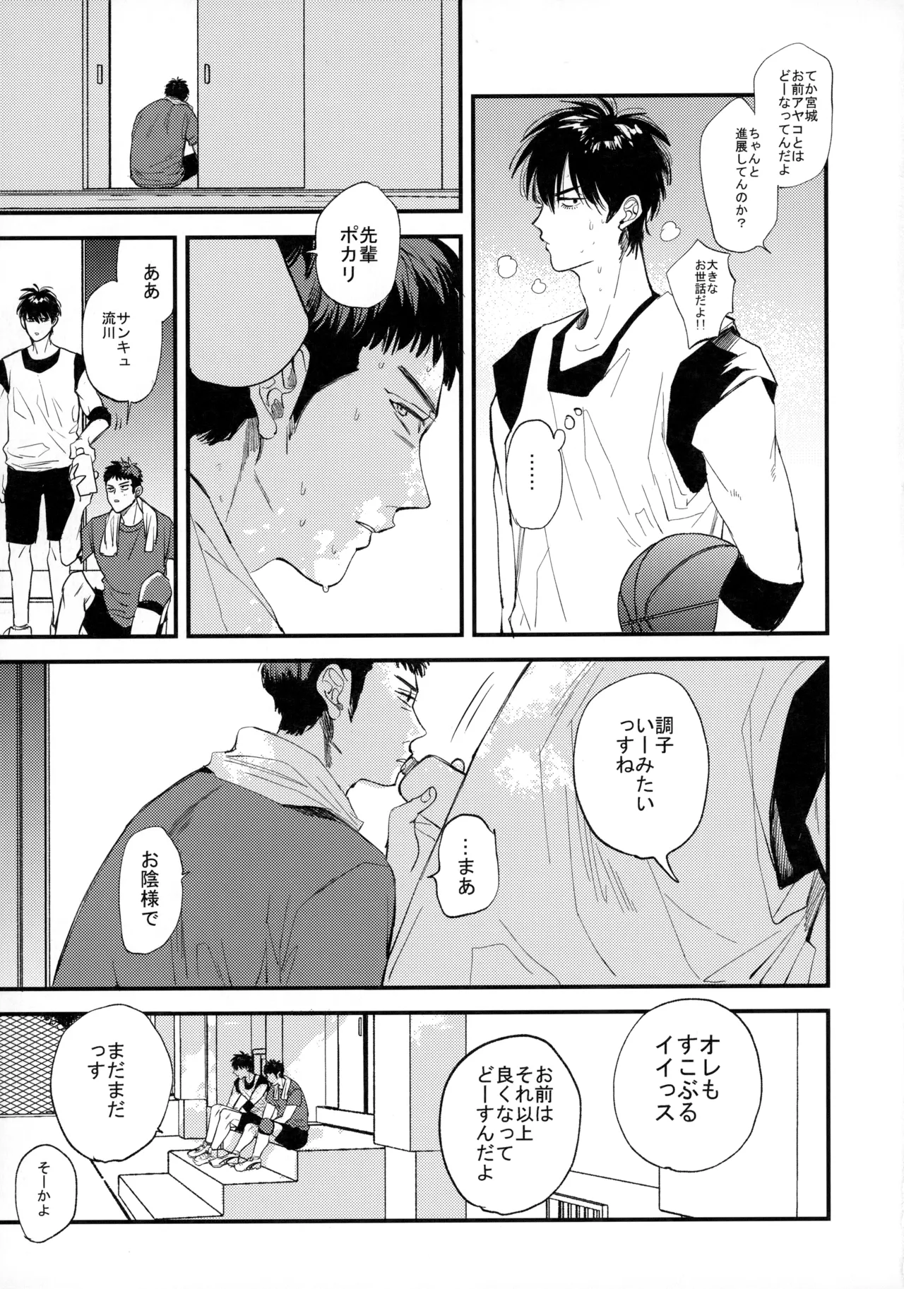ひとなつの、 Page.90