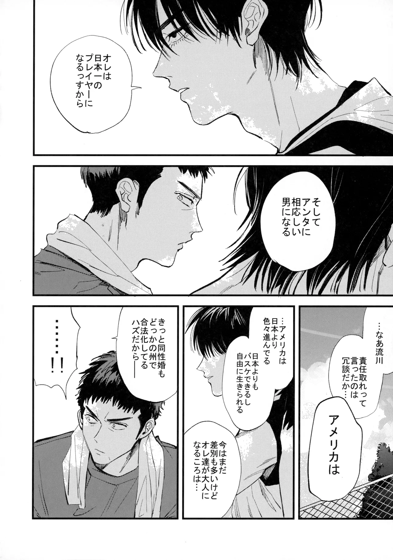 ひとなつの、 Page.91