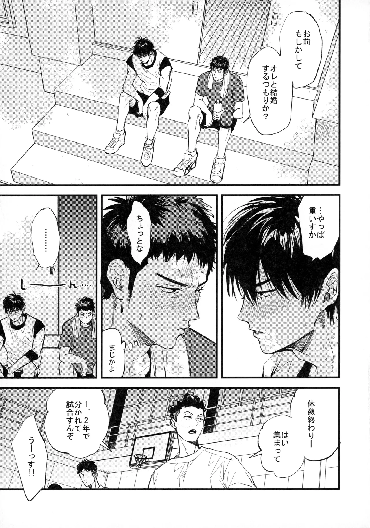 ひとなつの、 Page.92