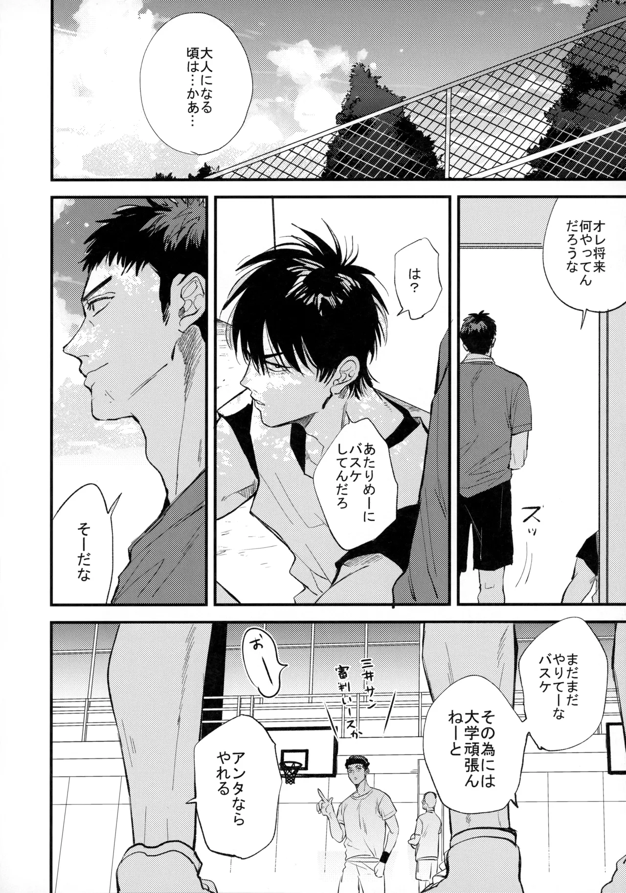 ひとなつの、 Page.93