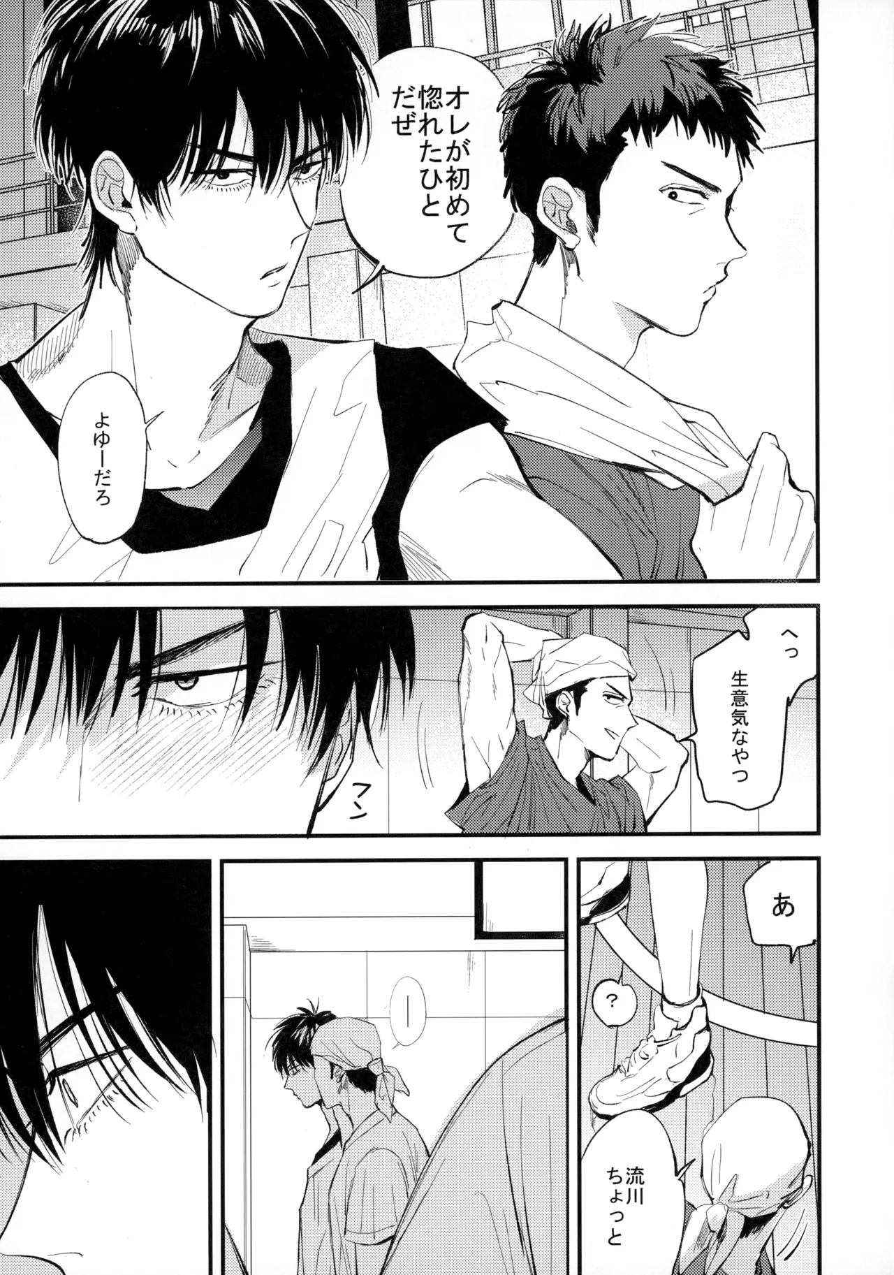 ひとなつの、 Page.94