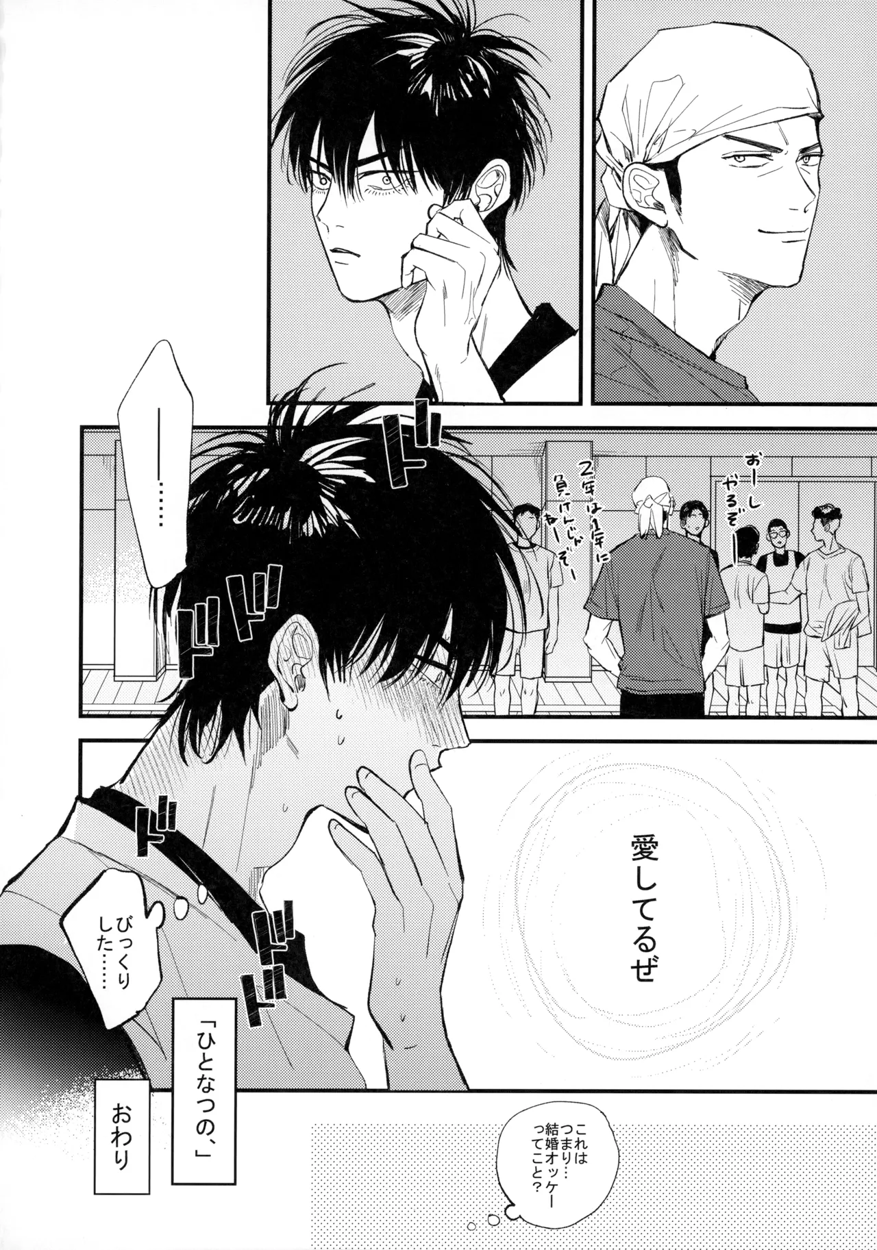 ひとなつの、 Page.95