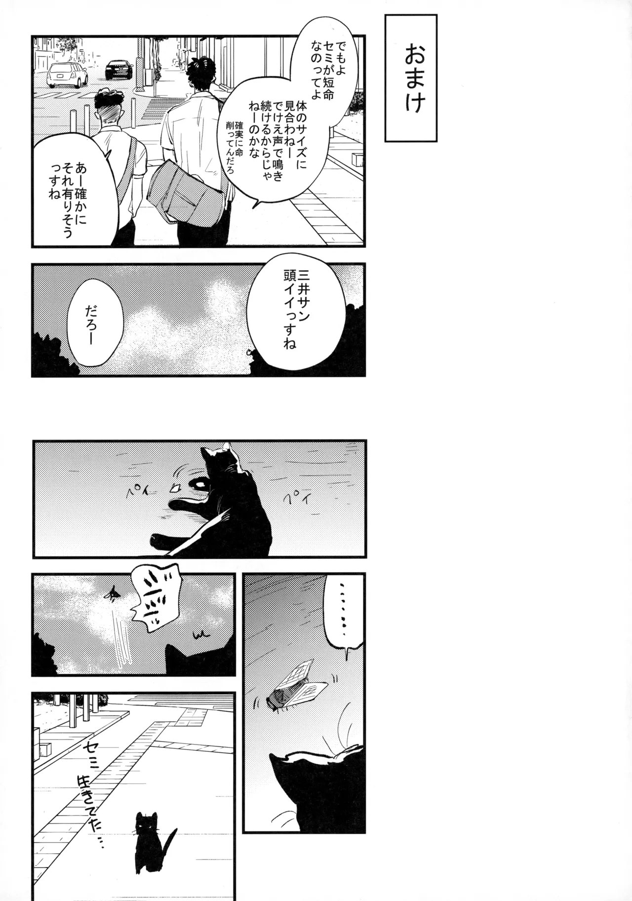 ひとなつの、 Page.96
