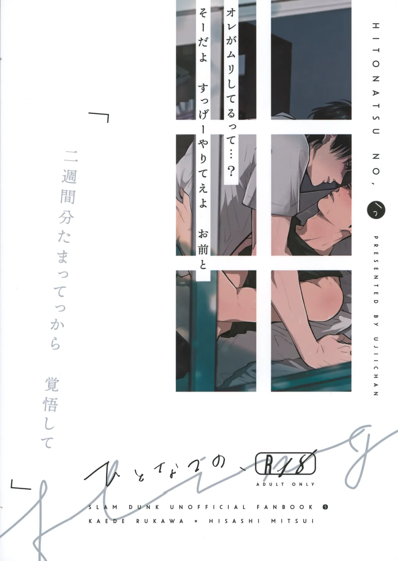 ひとなつの、 Page.98