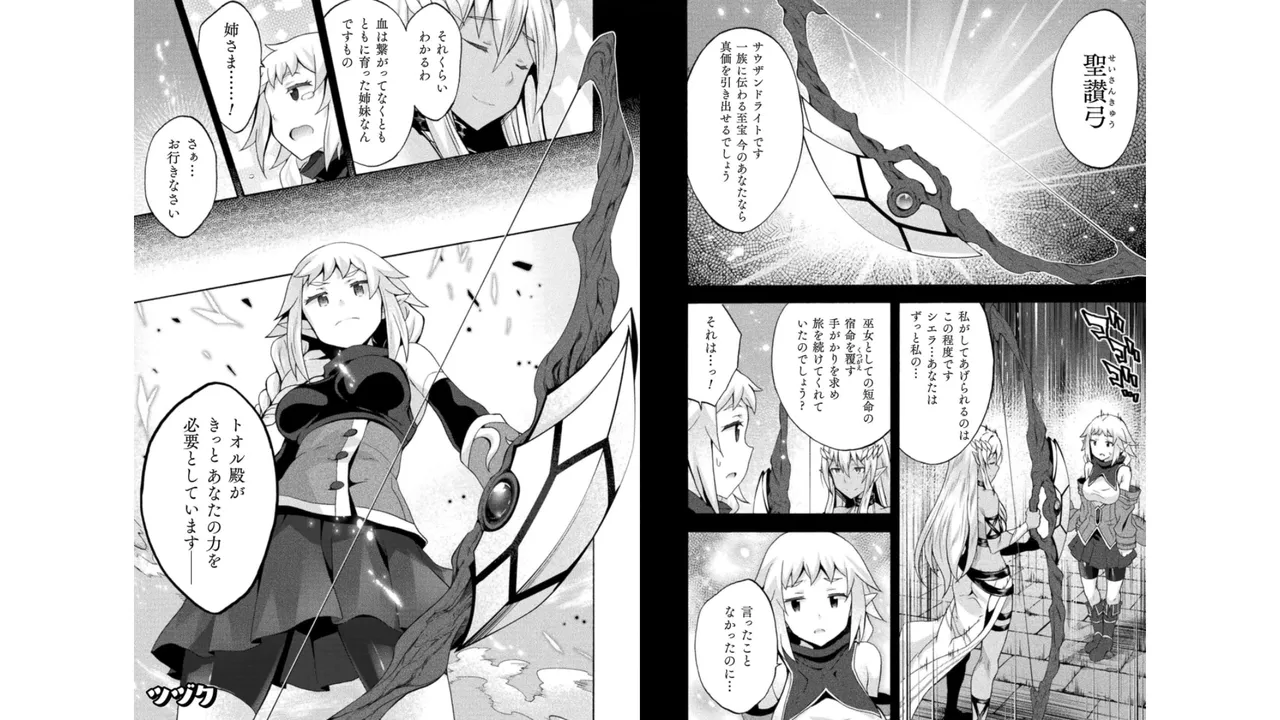 姫騎士がクラスメート! THE COMIC 第05巻 Page.20