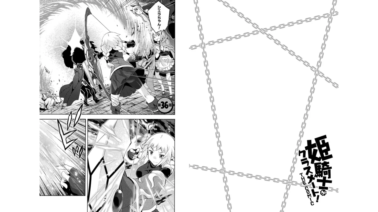 姫騎士がクラスメート! THE COMIC 第05巻 Page.21