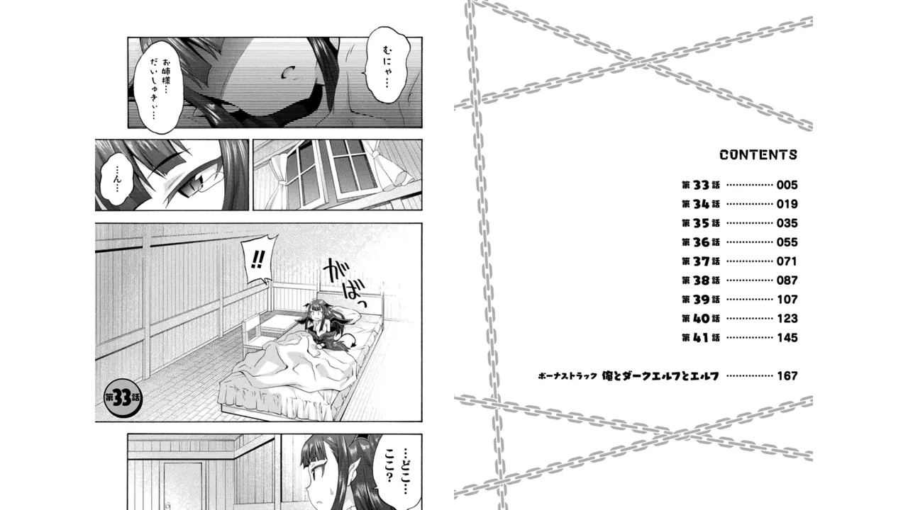 姫騎士がクラスメート! THE COMIC 第05巻 Page.23