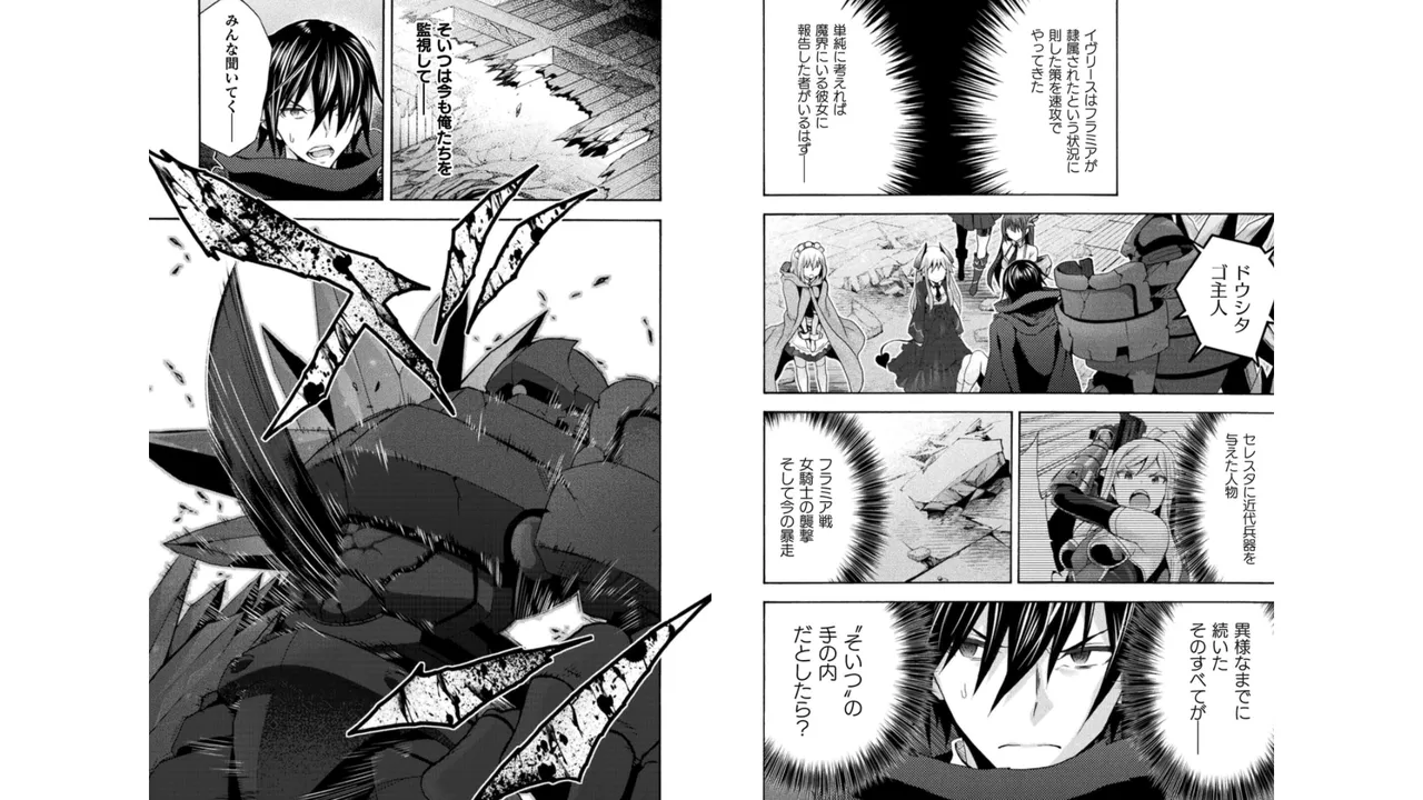 姫騎士がクラスメート! THE COMIC 第05巻 Page.29