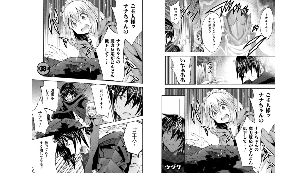 姫騎士がクラスメート! THE COMIC 第05巻 Page.39