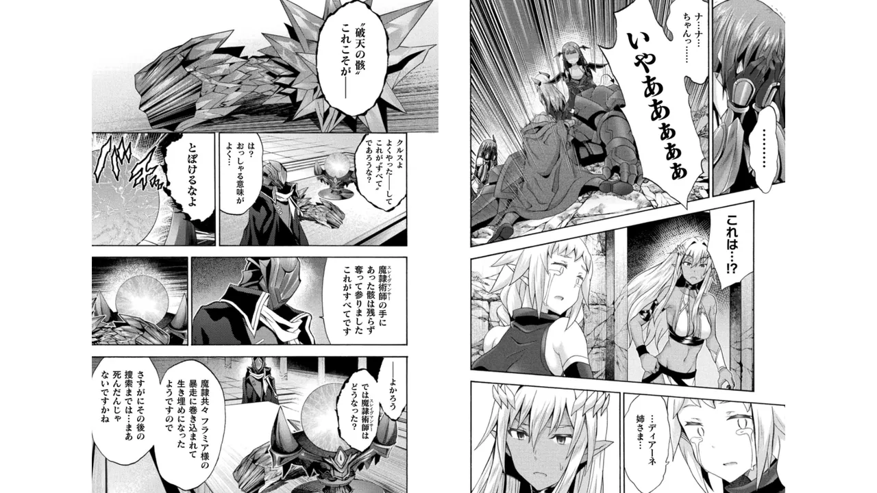 姫騎士がクラスメート! THE COMIC 第05巻 Page.42