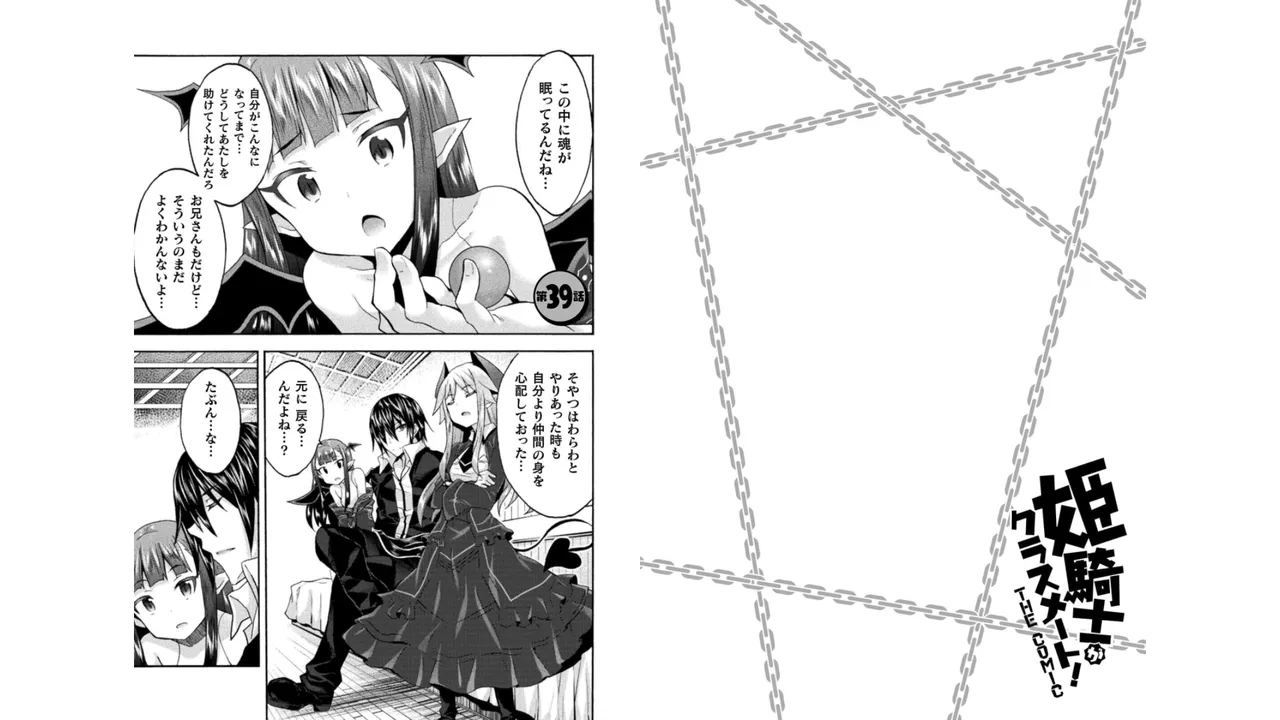 姫騎士がクラスメート! THE COMIC 第05巻 Page.50