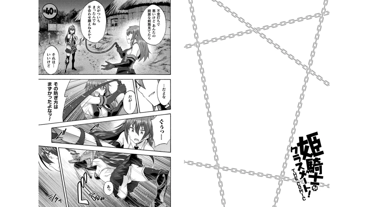 姫騎士がクラスメート! THE COMIC 第05巻 Page.59