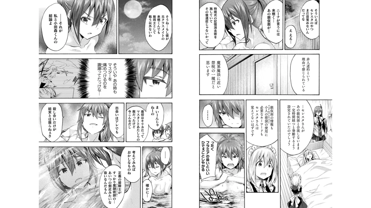 姫騎士がクラスメート! THE COMIC 第05巻 Page.62
