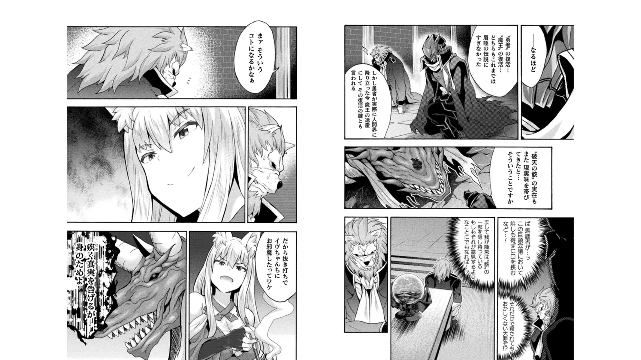 姫騎士がクラスメート! THE COMIC 第05巻 Page.73