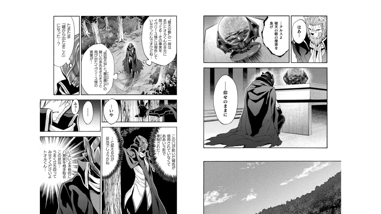 姫騎士がクラスメート! THE COMIC 第05巻 Page.76