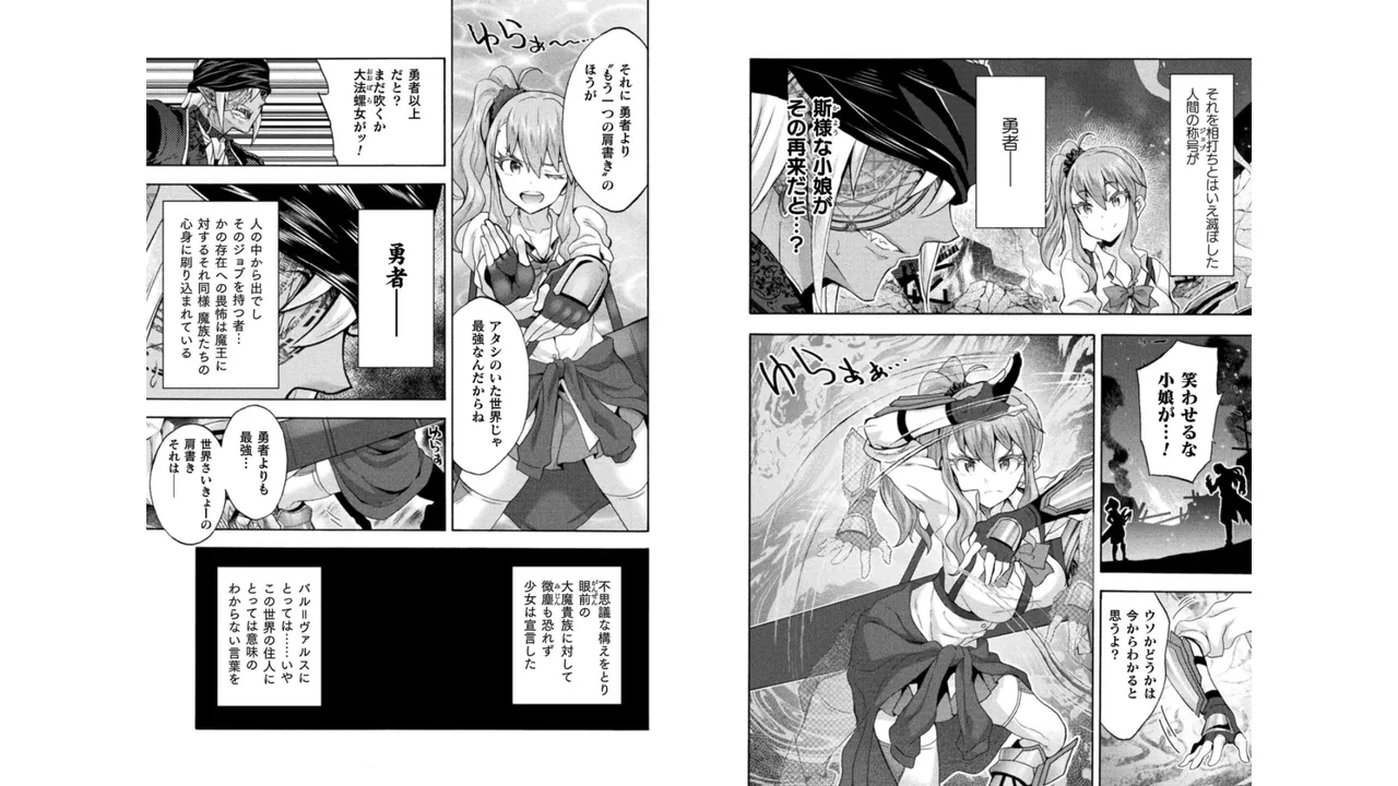 姫騎士がクラスメート! THE COMIC 第05巻 Page.82
