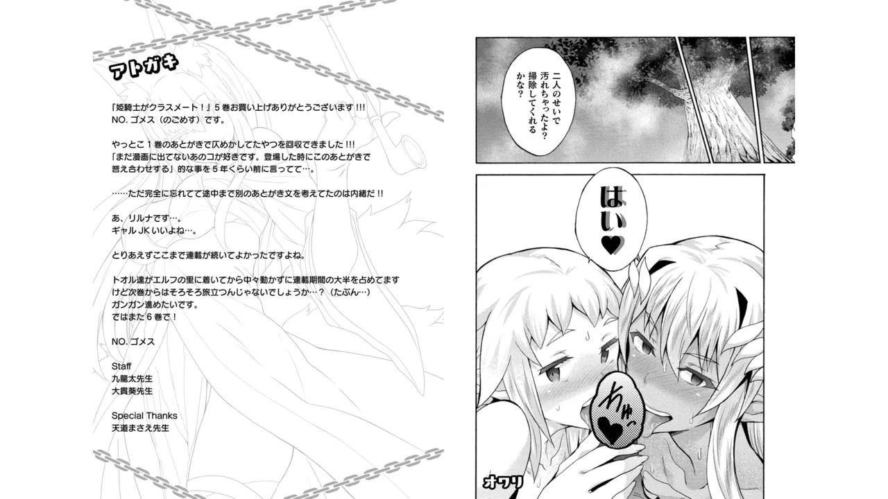 姫騎士がクラスメート! THE COMIC 第05巻 Page.87