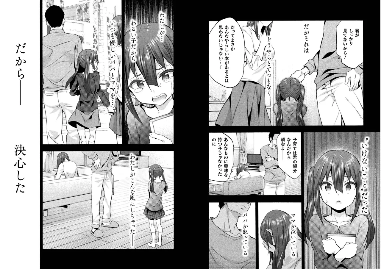 姫騎士がクラスメート! THE COMIC 第06巻 Page.14
