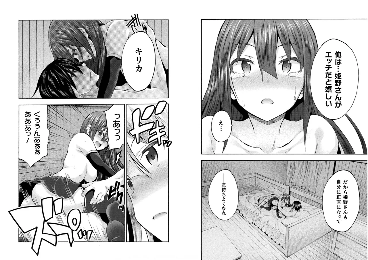 姫騎士がクラスメート! THE COMIC 第06巻 Page.18
