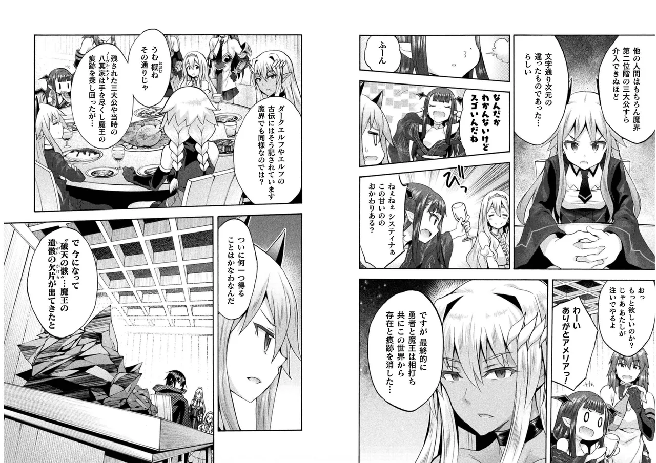姫騎士がクラスメート! THE COMIC 第06巻 Page.2