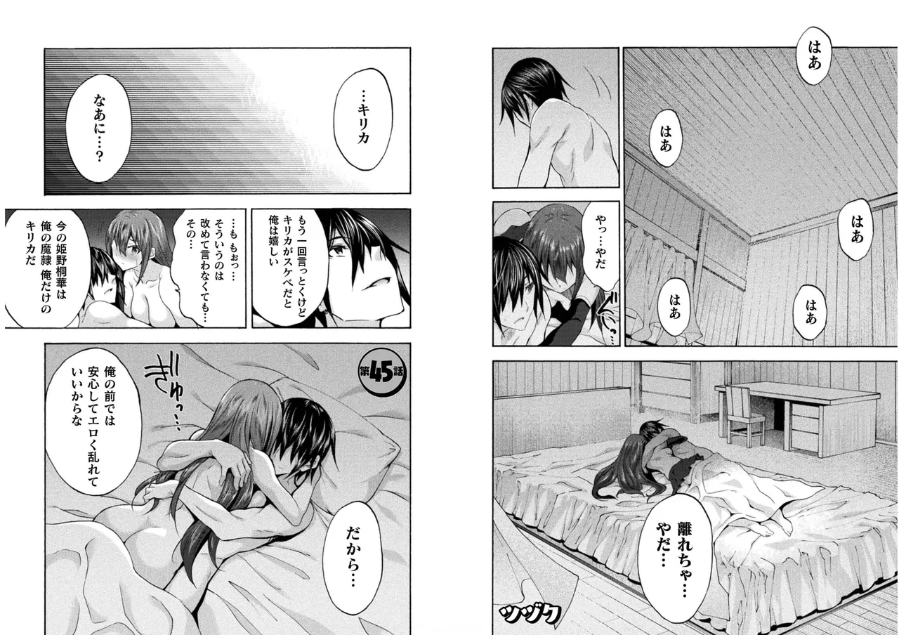 姫騎士がクラスメート! THE COMIC 第06巻 Page.22