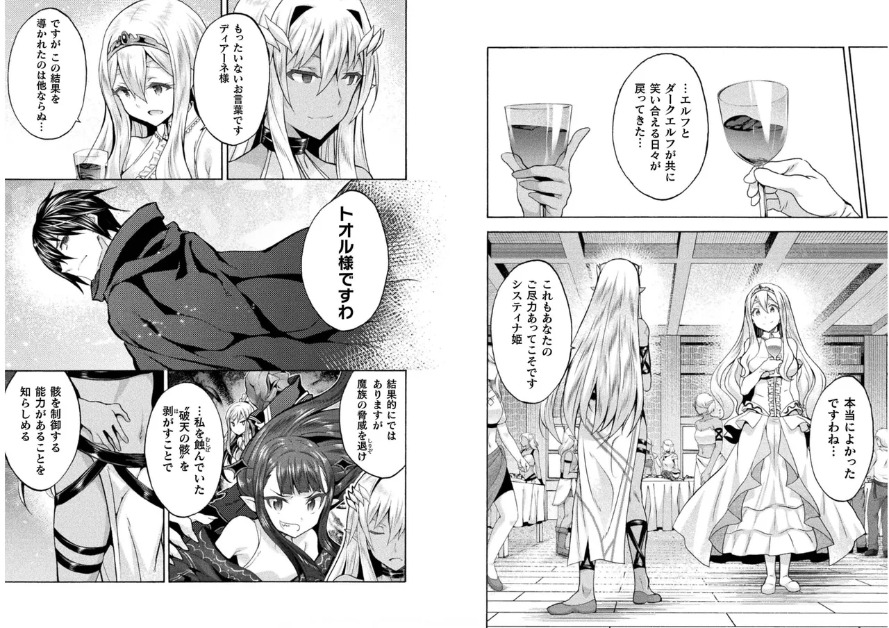 姫騎士がクラスメート! THE COMIC 第06巻 Page.28