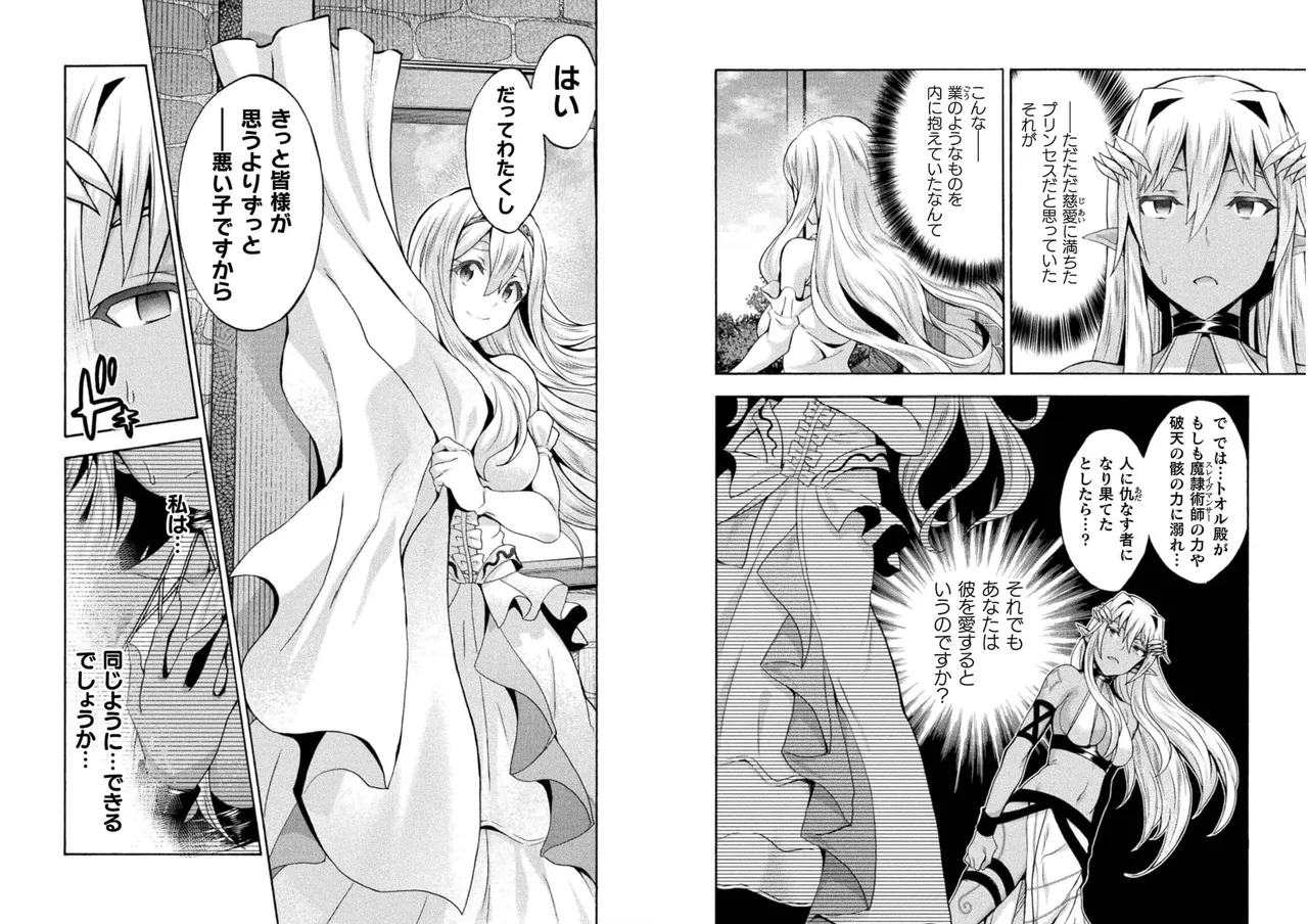 姫騎士がクラスメート! THE COMIC 第06巻 Page.31