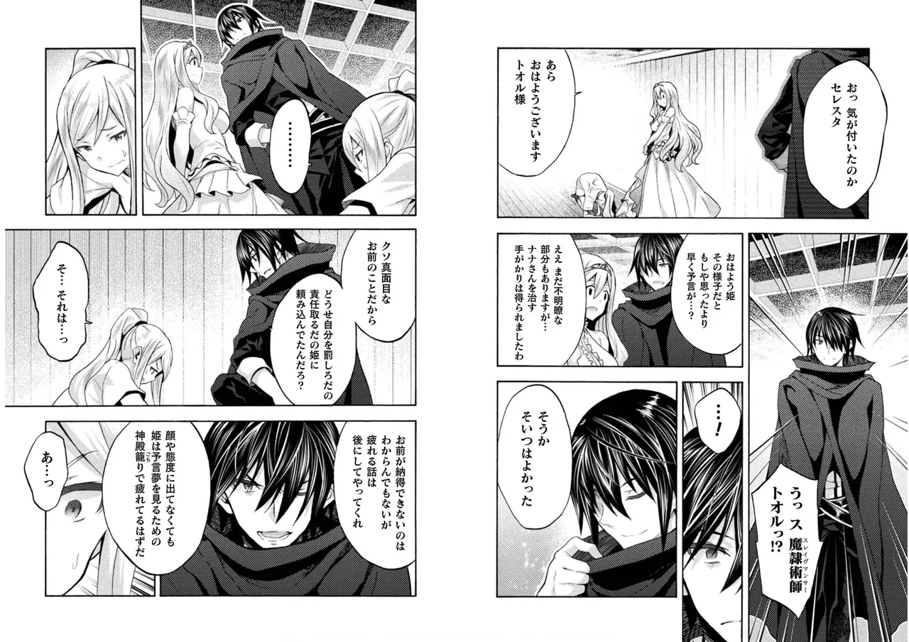 姫騎士がクラスメート! THE COMIC 第06巻 Page.34