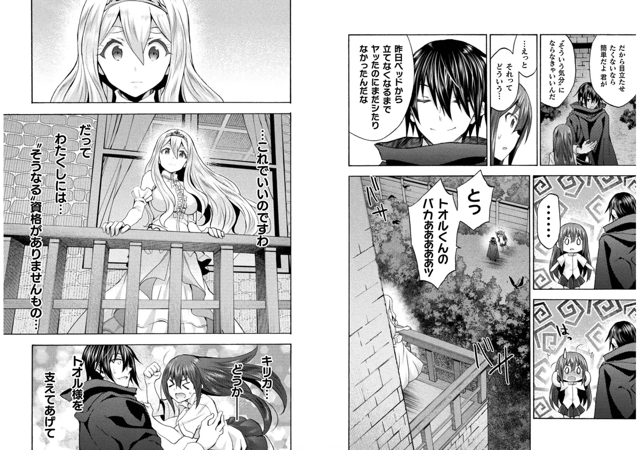 姫騎士がクラスメート! THE COMIC 第06巻 Page.35