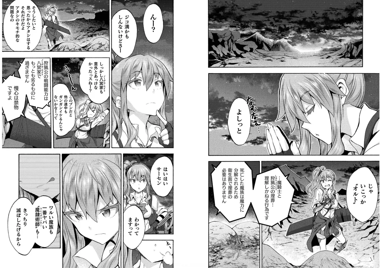 姫騎士がクラスメート! THE COMIC 第06巻 Page.36