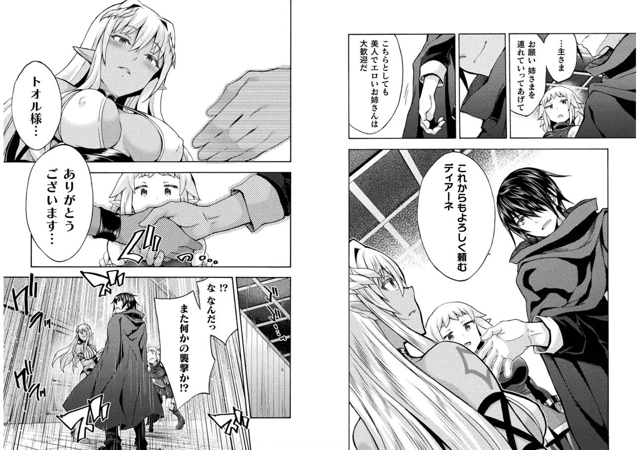 姫騎士がクラスメート! THE COMIC 第06巻 Page.38
