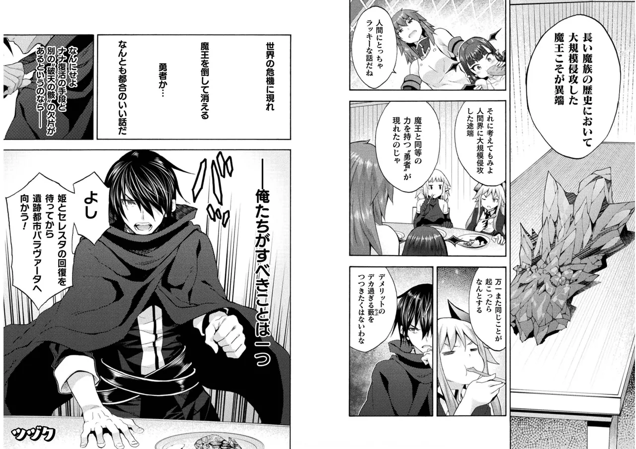 姫騎士がクラスメート! THE COMIC 第06巻 Page.4