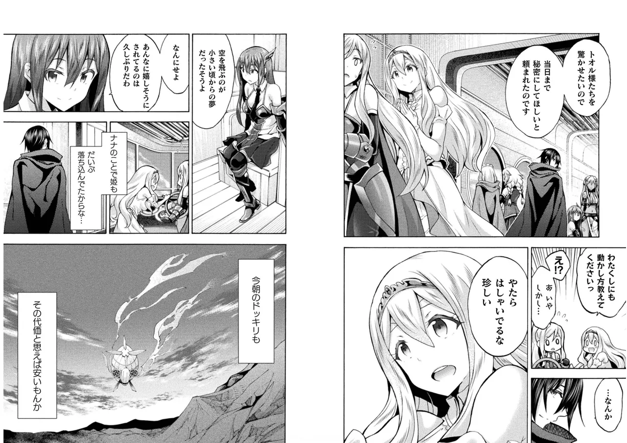 姫騎士がクラスメート! THE COMIC 第06巻 Page.43
