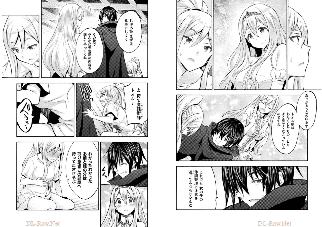 姫騎士がクラスメート! THE COMIC 第06巻 Page.45