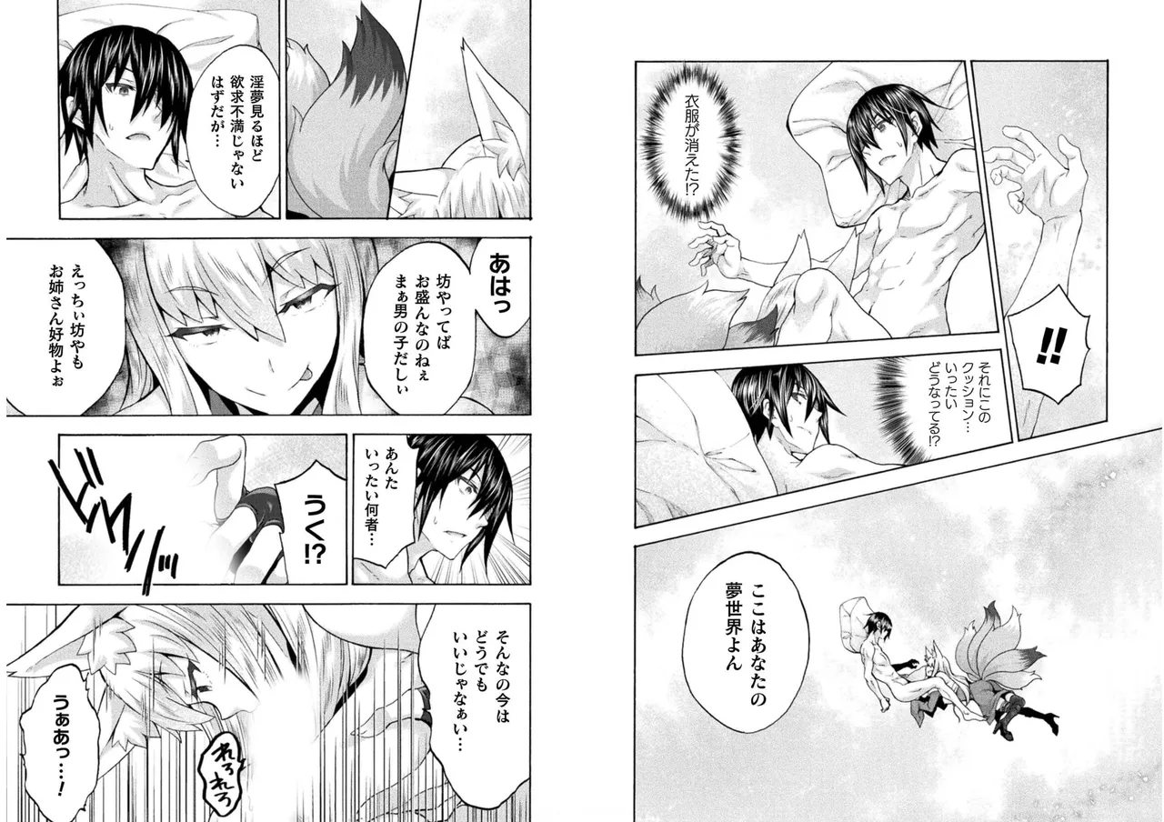 姫騎士がクラスメート! THE COMIC 第06巻 Page.49