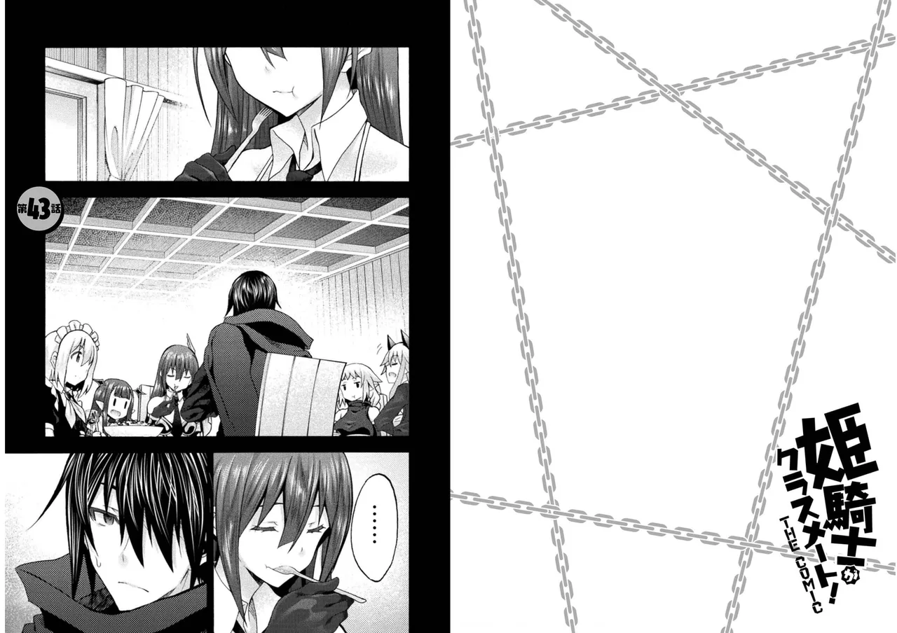姫騎士がクラスメート! THE COMIC 第06巻 Page.5