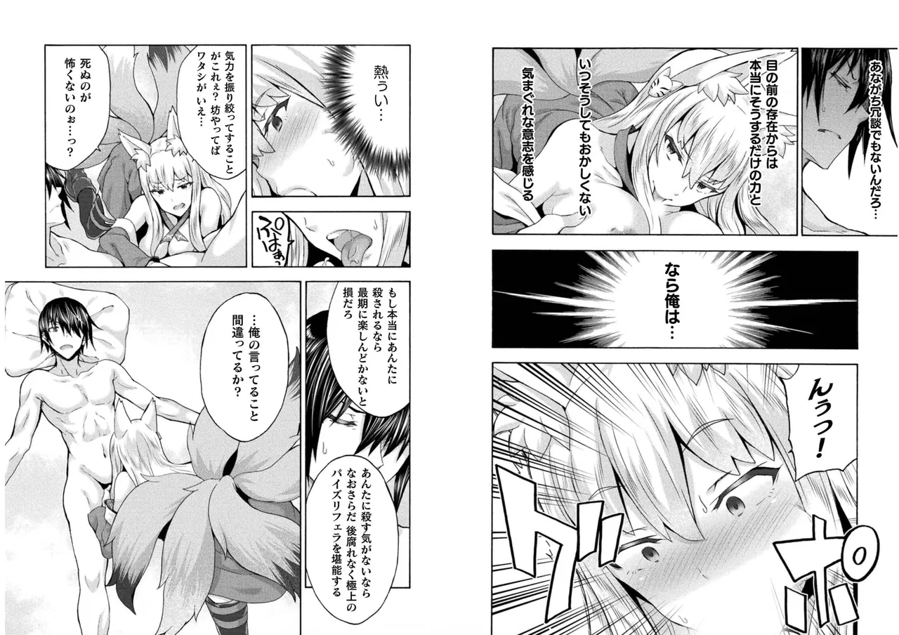 姫騎士がクラスメート! THE COMIC 第06巻 Page.51