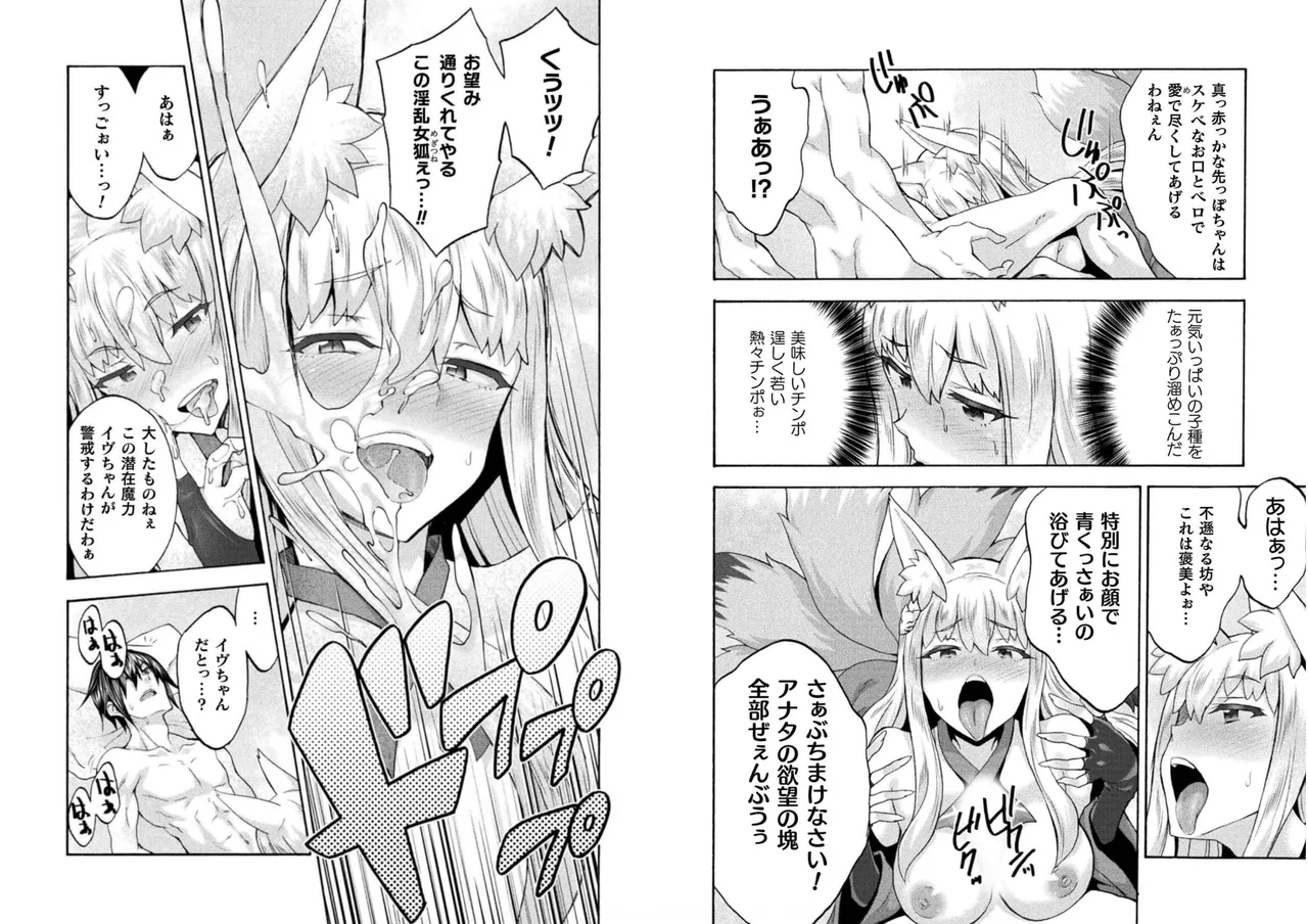 姫騎士がクラスメート! THE COMIC 第06巻 Page.54