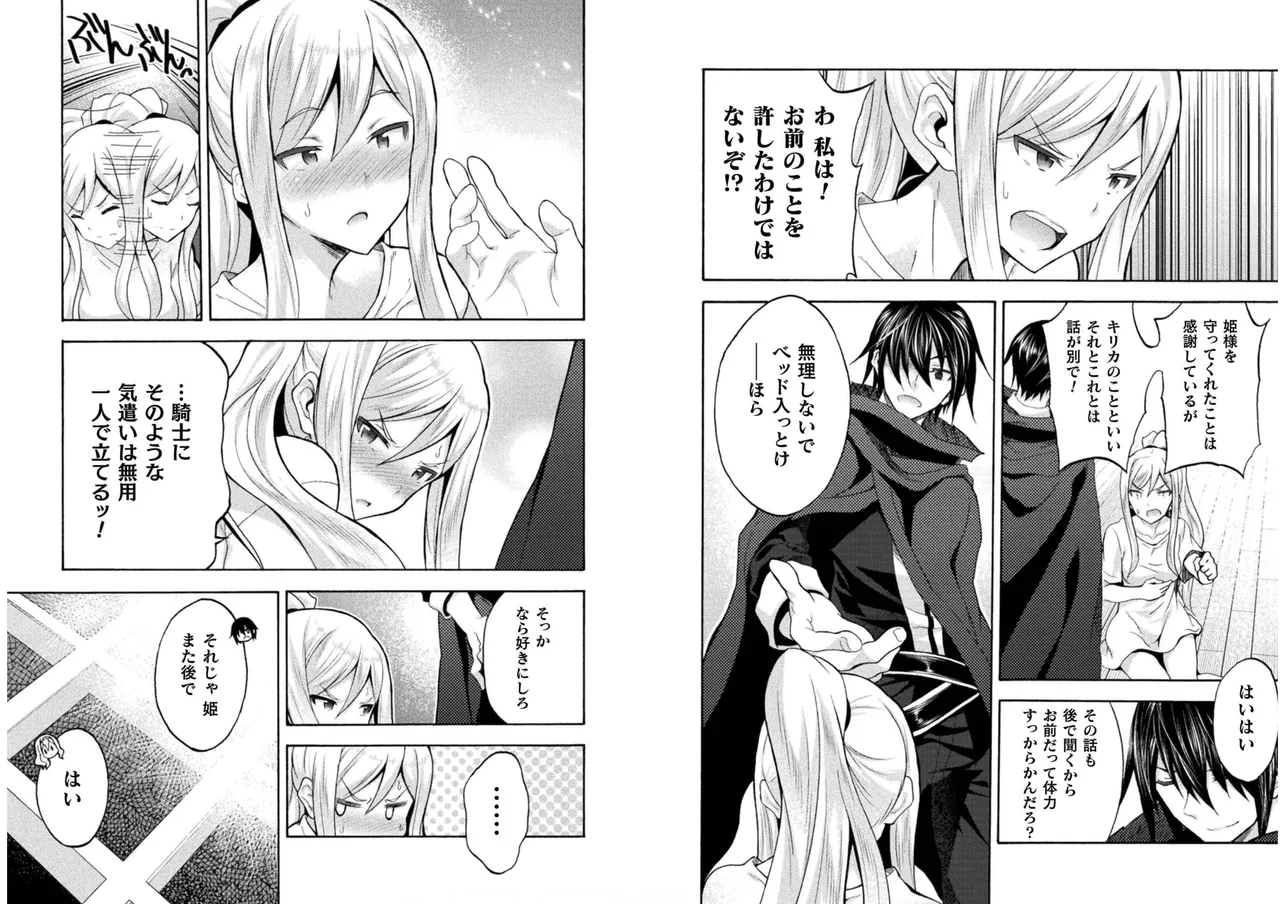 姫騎士がクラスメート! THE COMIC 第06巻 Page.56