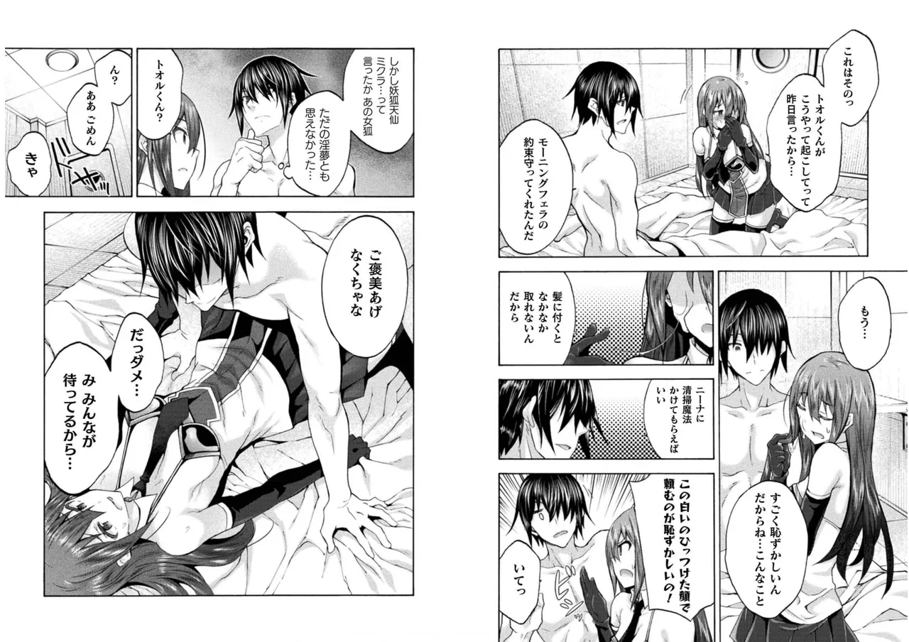 姫騎士がクラスメート! THE COMIC 第06巻 Page.57