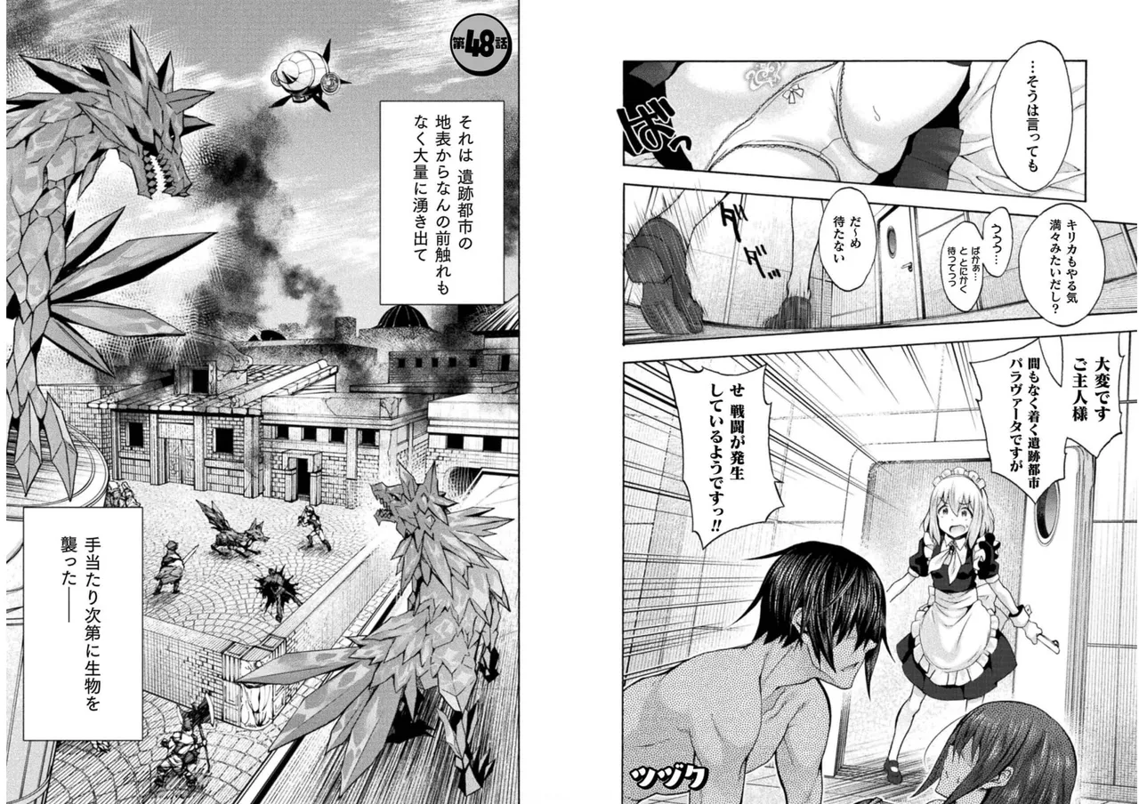 姫騎士がクラスメート! THE COMIC 第06巻 Page.58