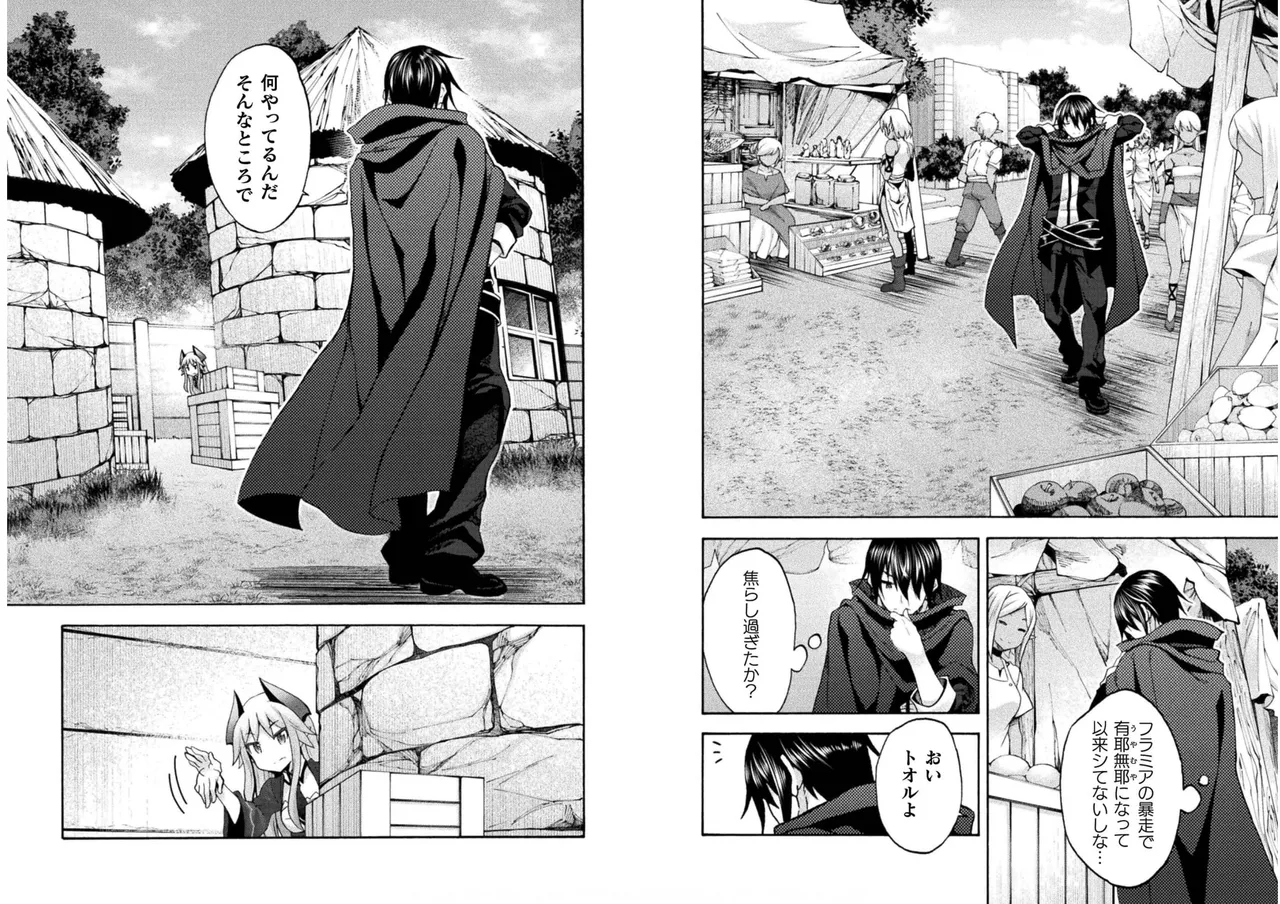 姫騎士がクラスメート! THE COMIC 第06巻 Page.6