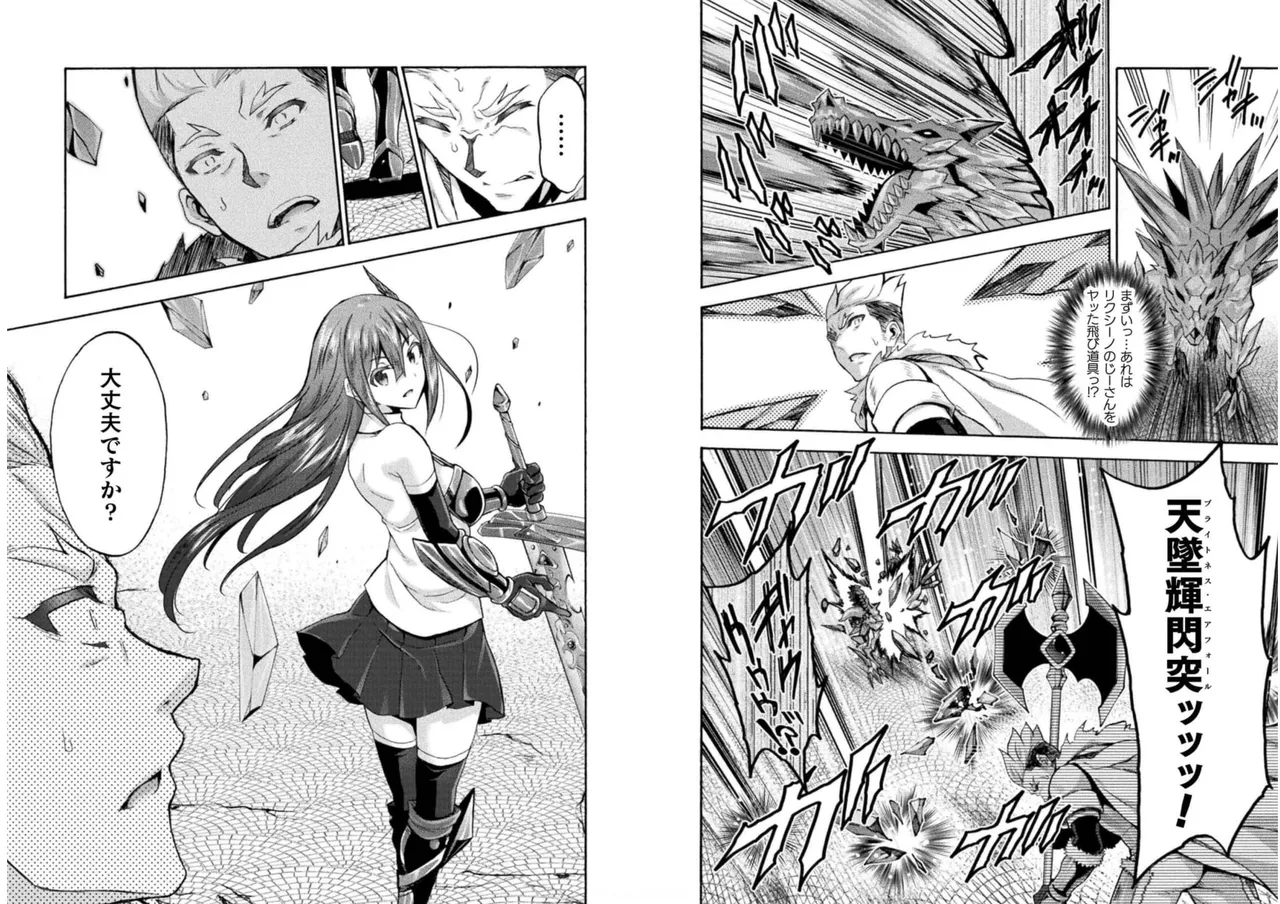 姫騎士がクラスメート! THE COMIC 第06巻 Page.60